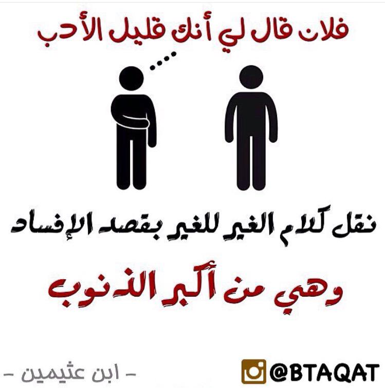 نقل الكلام الغير بقصد الافساد