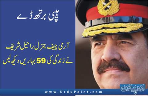 Happy Birthday To Great Commander Gen Raheel Sharif.
He Is Now 59. May ALLAH Live Him Long Life. 