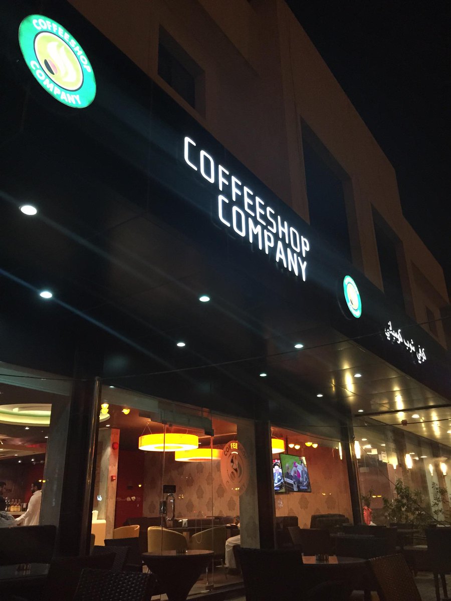 محمّد مُدير ✍🏼 (@pure_manager) on Twitter photo I'm at Coffeeshop Company كوفي شوب كومباني - <a href="/coffeeshopsa/">Coffeeshop company</a> in Riyadh swarmapp.com/c/3VFC6bBNCjN I'm at Coffeeshop Company كوفي شوب كومباني - <a href="/coffeeshopsa/">Coffeeshop company</a> in Riyadh swarmapp.com/c/3VFC6bBNCjN