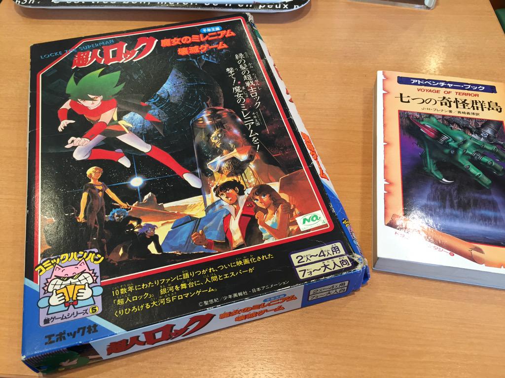 土屋つかさ で そこで見つけたのがコレ これはいわゆる伝説の 超人ロック ボードゲーム では 無い んですが 逆にこんなゲームが存在することを知らなかったよ W Http T Co Up1xhbqntb 土屋つかさ で そこで見つけたのがコレ これはいわゆる伝説の 超人ロック ボードゲーム では 無い んですが 逆にこんなゲームが存在することを知らなかったよ W Http T Co Up1xhbqntb
