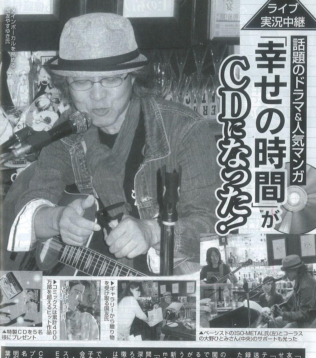 週刊大衆 累計400万部突破の名作 幸せの時間 の 切なすぎるあの歌が 作者である漫画家 国友やすゆき先生自らの手でcdに 新宿三丁目 Le Temps ル タン での記念ライブの模様が現在発売中の週刊大衆に掲載 cdプレゼントも Http T Co 週刊大衆 累計400万部突破の名作 幸せの時間 の 切なすぎるあの歌が 作者である漫画家 国友やすゆき先生自らの手でcdに 新宿三丁目 Le Temps ル タン での記念ライブの模様が現在発売中の週刊大衆に掲載 cdプレゼントも Http T Co