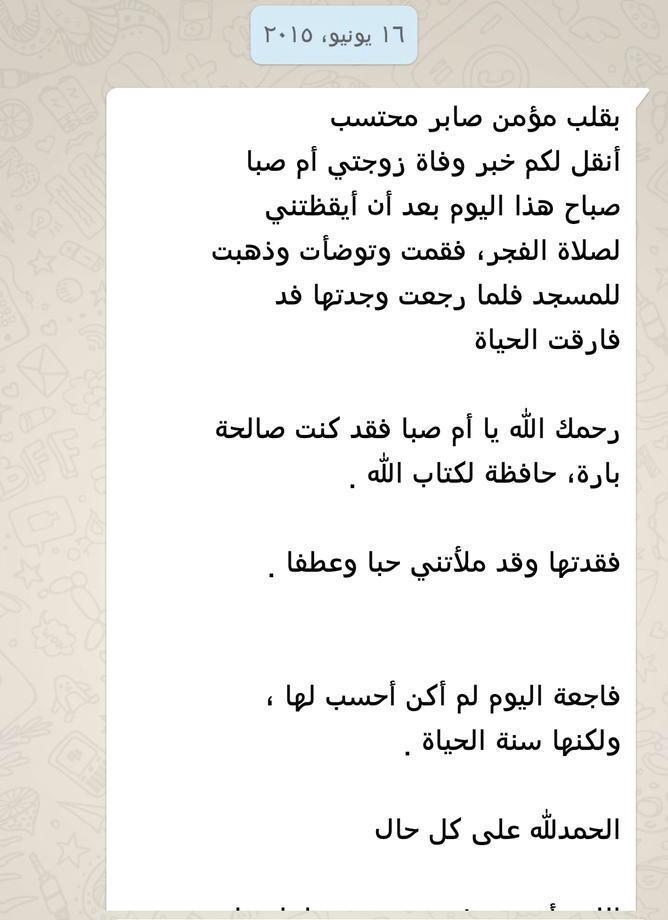 مواطن أيقظته زوجته لصلاة #الفجر ، فتوضأ، ثم ذهب إلى #الصلاة، وبعد عودته لمنزله؛ وجد زوجته فارقت الحياة .

-