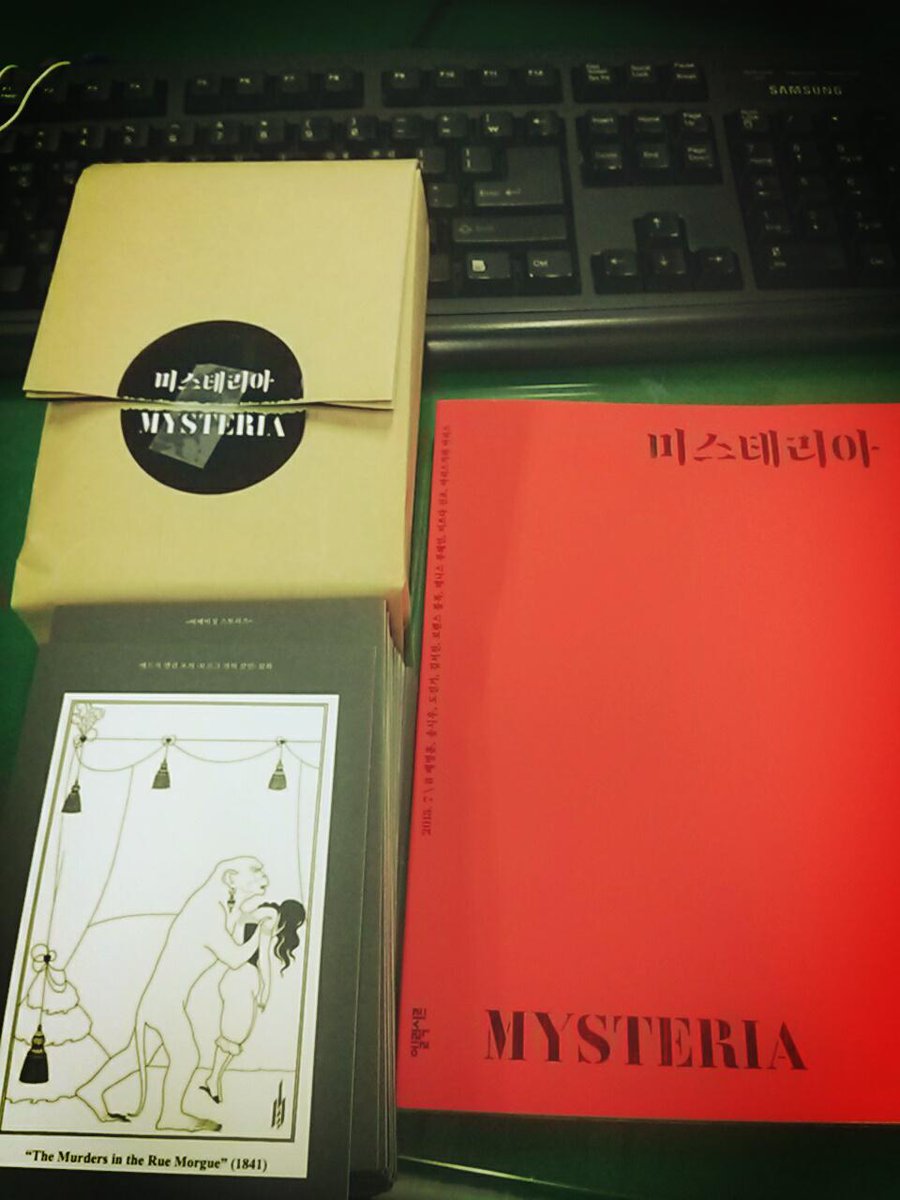 미스테리아 창간호 구입!근데 책보다 멋진 엽서 사은품에 더 눈이 간다. 이런 멋진 잡지 만들어주신 엘릭시르 편집자님들께 감사를 드림.한동안 자제했던 덕심을 또 활성화해야겠군! #알라딘 #미스테리 #잡지