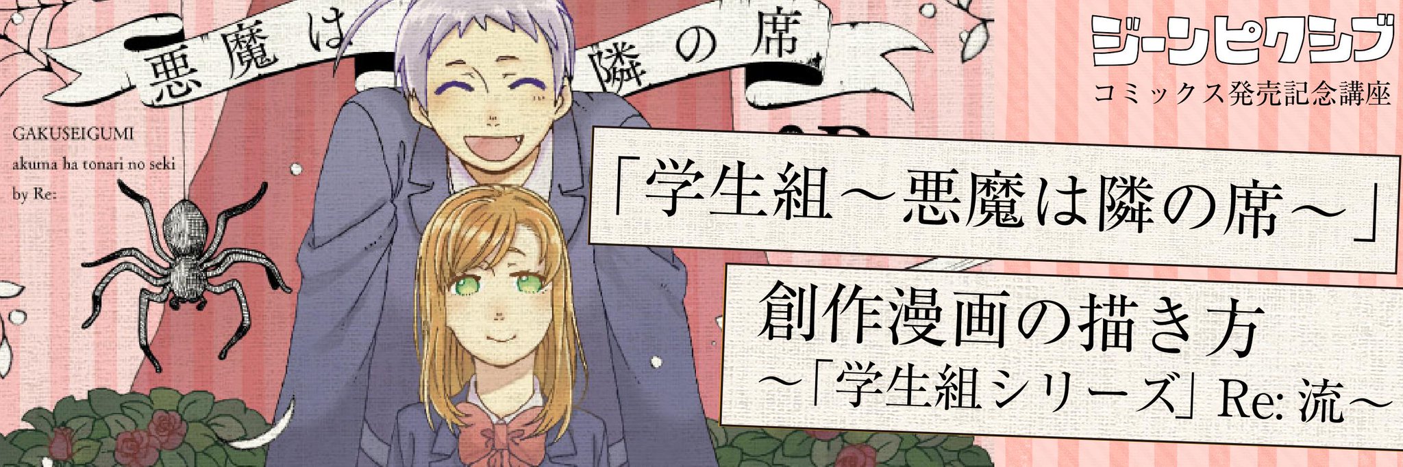 Pixivision 講座 創作漫画の描き方 第一弾 学生組シリーズ のre 流先生に 漫画を描く上での 技 を伝授してもらいました Http T Co Ewkfk2ofdz Pixivspotlight Http T Co Z7iklz6vrz