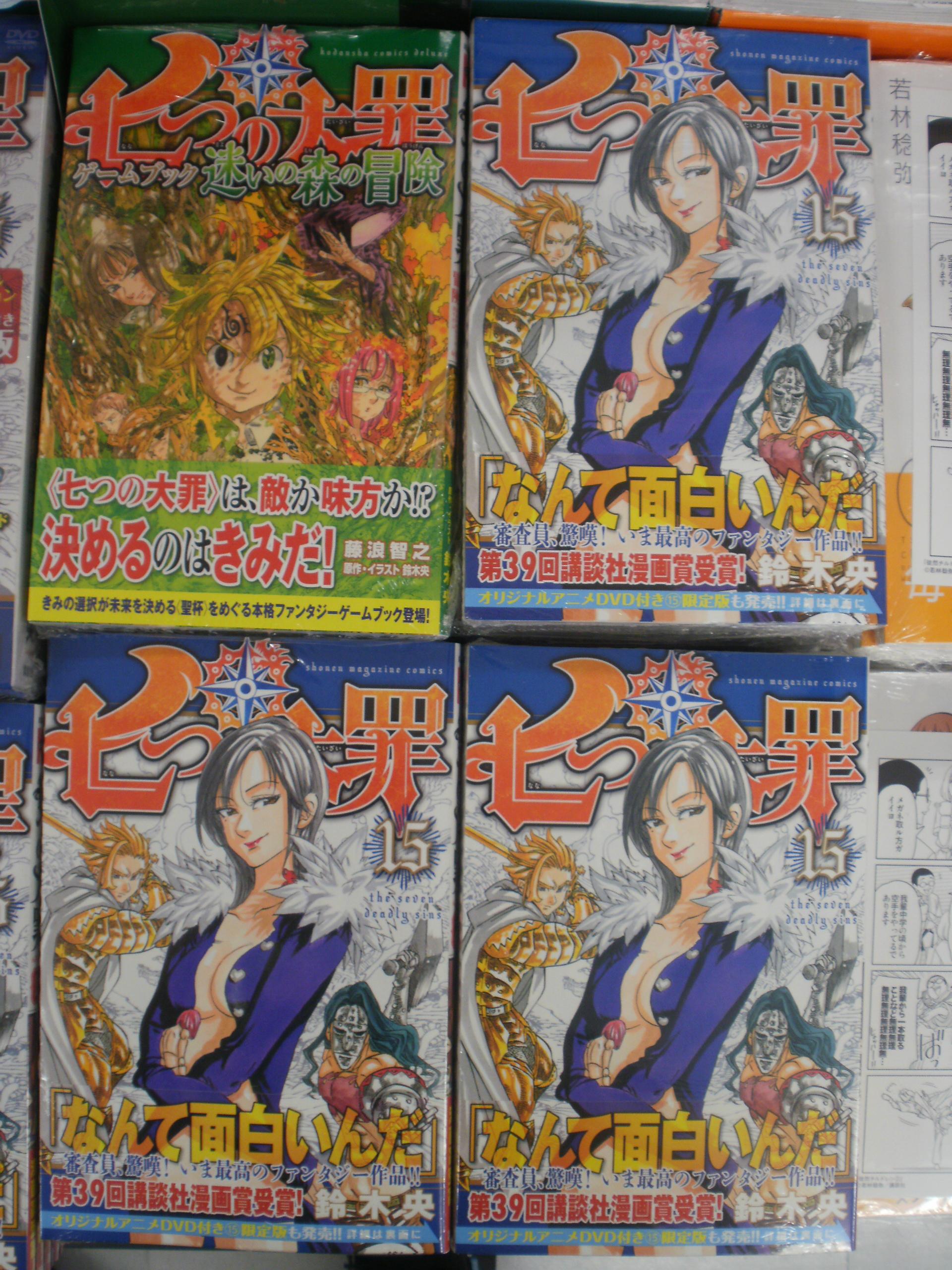 とらのあな池袋店 池袋店b 新刊情報 講談社より鈴木央先生最新刊 七つの大罪15巻 通常版 バンデッド バン 完全版アニメdvd付限定版 七つの大罪ゲームブック 迷いの森の大冒険 同時発売中 Http T Co 3l6cy8wwtl Twitter