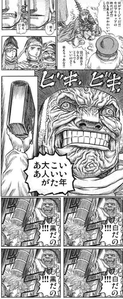 ざこぽん Su Twitter ベルセルクはキャラの名前も大分忘れてきているのにモズクズ様だけスッと出るのは 間違いなくリア友に見せてもらったこのコラのせい Http T Co Semrwlupbu