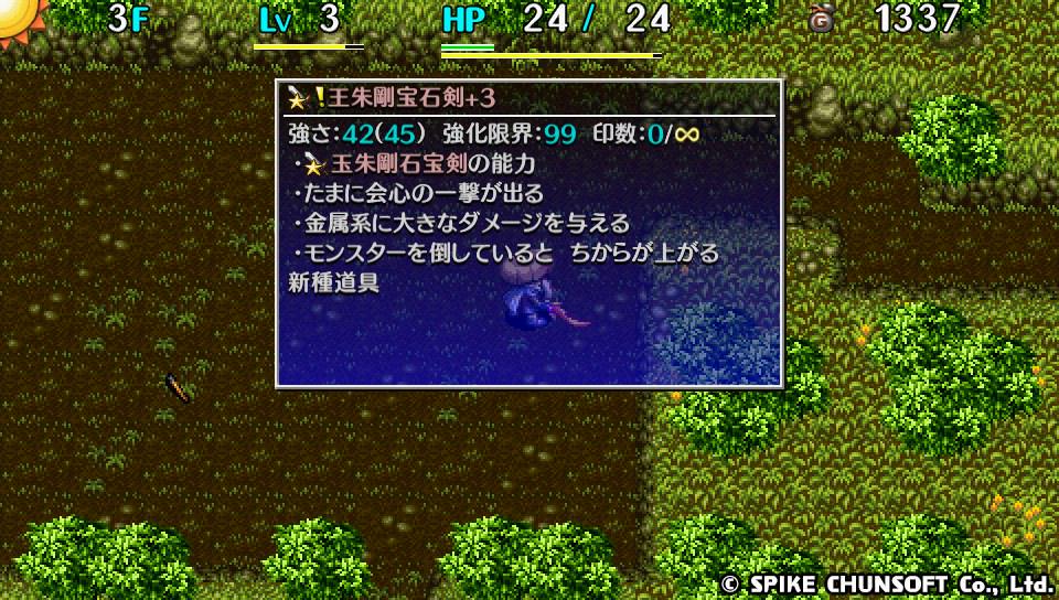 ミーメルさん Twitterren お昼休みの出来事 旧道にて 新種アイテムが落ちているのは知っていましたが 38階攻略の今ではなくサトリの盾探しの時に来て欲しかったな 風来のシレン5 風来のシレン5plus Http T Co Dvxutu2l5m