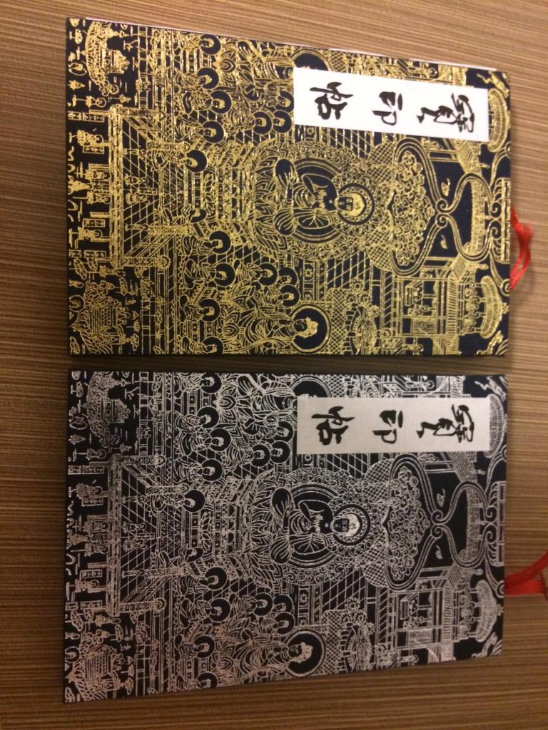 クマぬけ V Twitter Tv見仏記アプリに誘われて当麻寺奥院に行ってきました 念願の御朱印帳買っちゃいました しかも金銀２色ともね Http T Co Cgdmlsv9lh