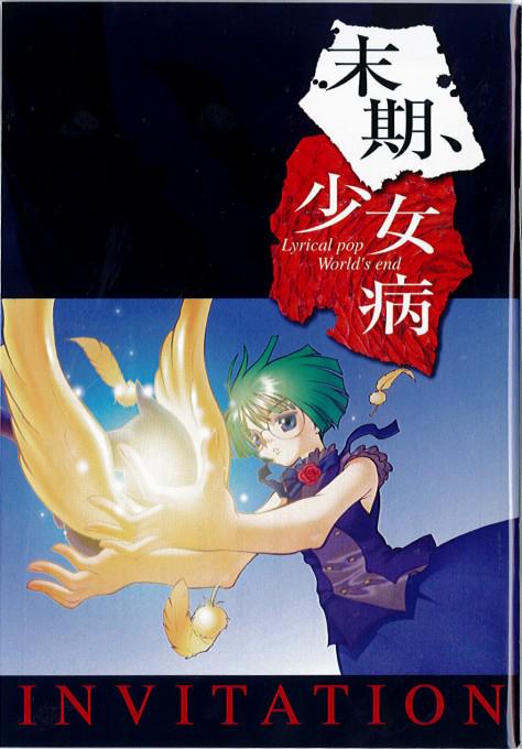 ジサツの為の101の方法◇オリジナルサウンドトラック ＆ 末期、少女病