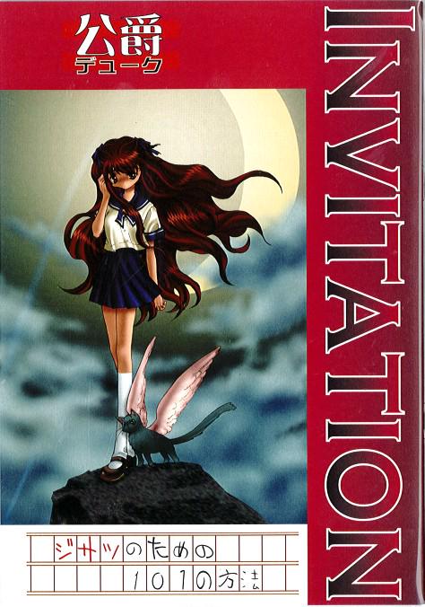 ジサツのための101の方法 オリジナルサウンドトラック＆末期、少女病