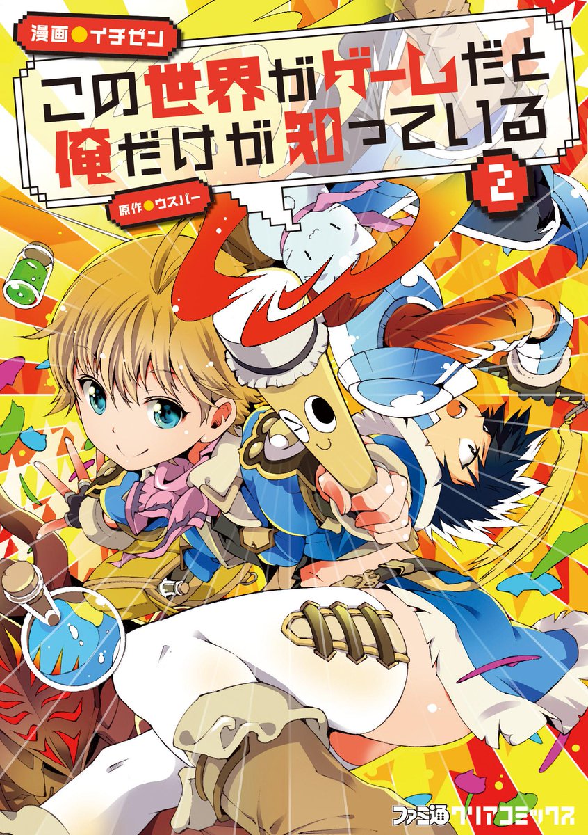 この世界がゲームだと俺だけが知っている