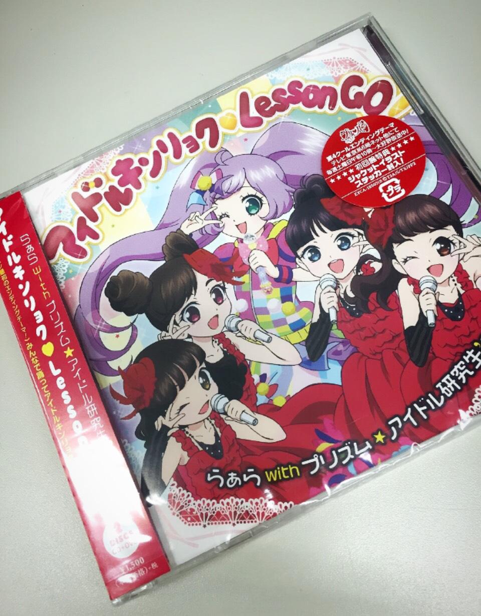 プリティーシリーズ 公式 そして らぁらwithプリズム アイドル研究生 Sが歌うプリパラエンディングテーマ アイドルキンリョク Lesson Go も本日発売 みなさんもアイドル研究生 Sと一緒にアイドルキンリョクを鍛えちゃいましょう Pripara Http