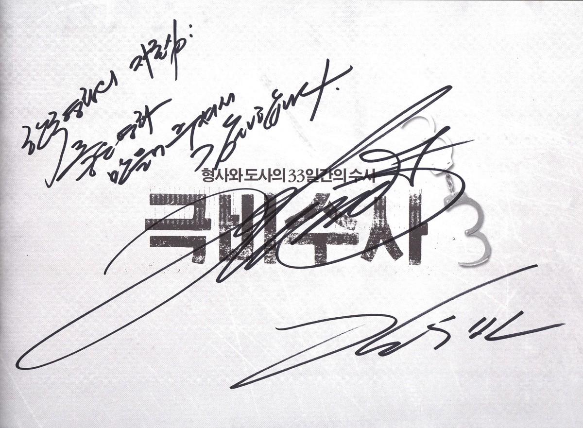 extmcommunity's tweet photo. 김우빈의 <극비수사> 친필 추천 멘트 사진 http://t.co/gRpRmb35lX http://t.co/8E8GJN7je3
