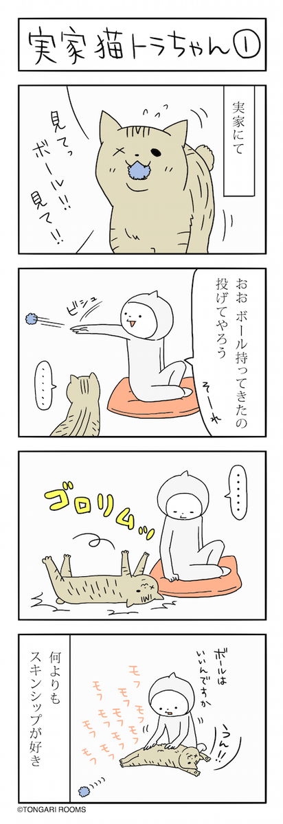 猫まんが。 