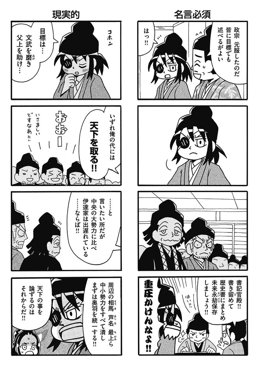 トーチweb 戦国時代を代表する名主従を描く歴史大河ギャグ 政宗さまと景綱くん 重野なおき 第7話 公開しました 単行本第1巻は7 29発売 Http T Co X4vhvs5y9t 政宗となった梵天丸 その野望とは そしてヒロイン登場 Http T Co 0hwco3tjfj