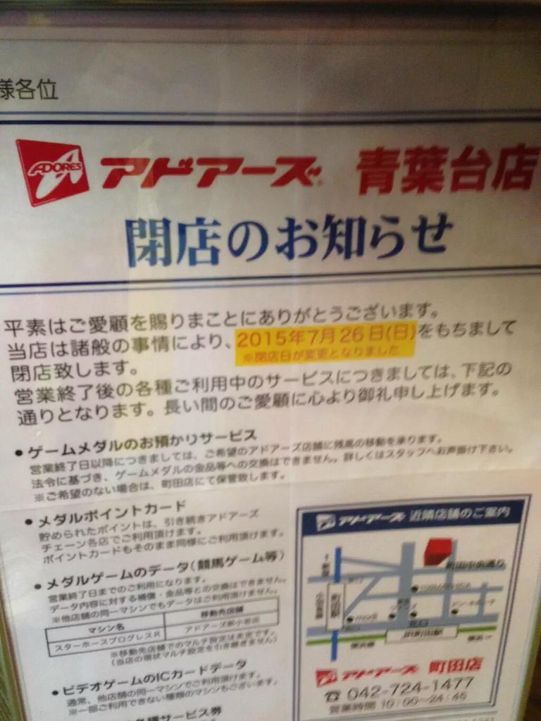 ゲーセン閉店bot 6 21閉店 アドアーズ青葉台 神奈川県横浜市青葉区青葉台2 9 14 セレサ陽栄青葉台ビル Miuka 25 Http T Co Bzyz5bd8qj ゲーセン閉店bot 6 21閉店 アドアーズ青葉台 神奈川県横浜市青葉区青葉台2 9 14 セレサ陽栄青葉台ビル Miuka 25 Http T Co Bzyz5bd8qj