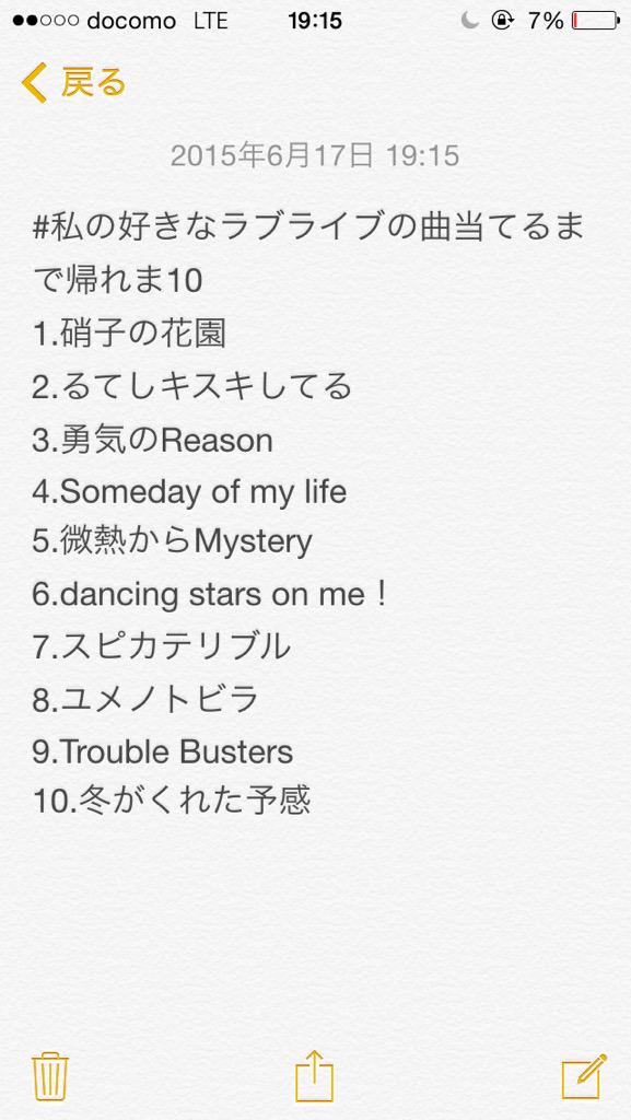 私の好きなラブライブの曲当てるまで帰れま10 Twitter Search Twitter