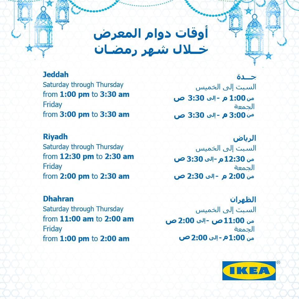 Ikea Saudi Arabia ايكيا السعودية On Twitter مواعيد متجر ومطعم ايكيا خلال شهر رمضان المبارك ننتظر زيارتكم Http T Co Jd7hplkrvk