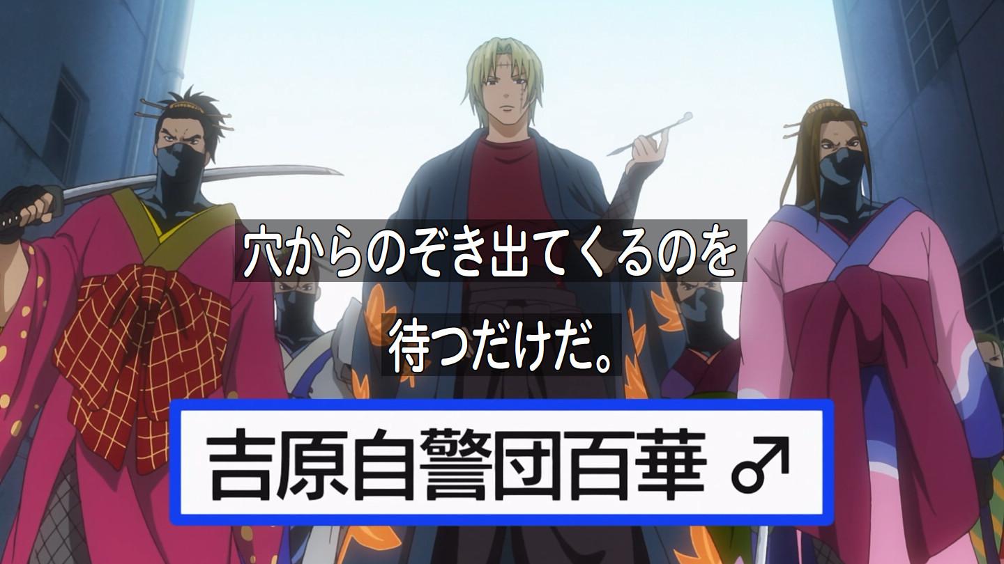 Twitter 上的 嘲笑のひよこ すすき 吉原自警団百華 銀魂 Gintama Http T Co Gq0aaulxwr Twitter