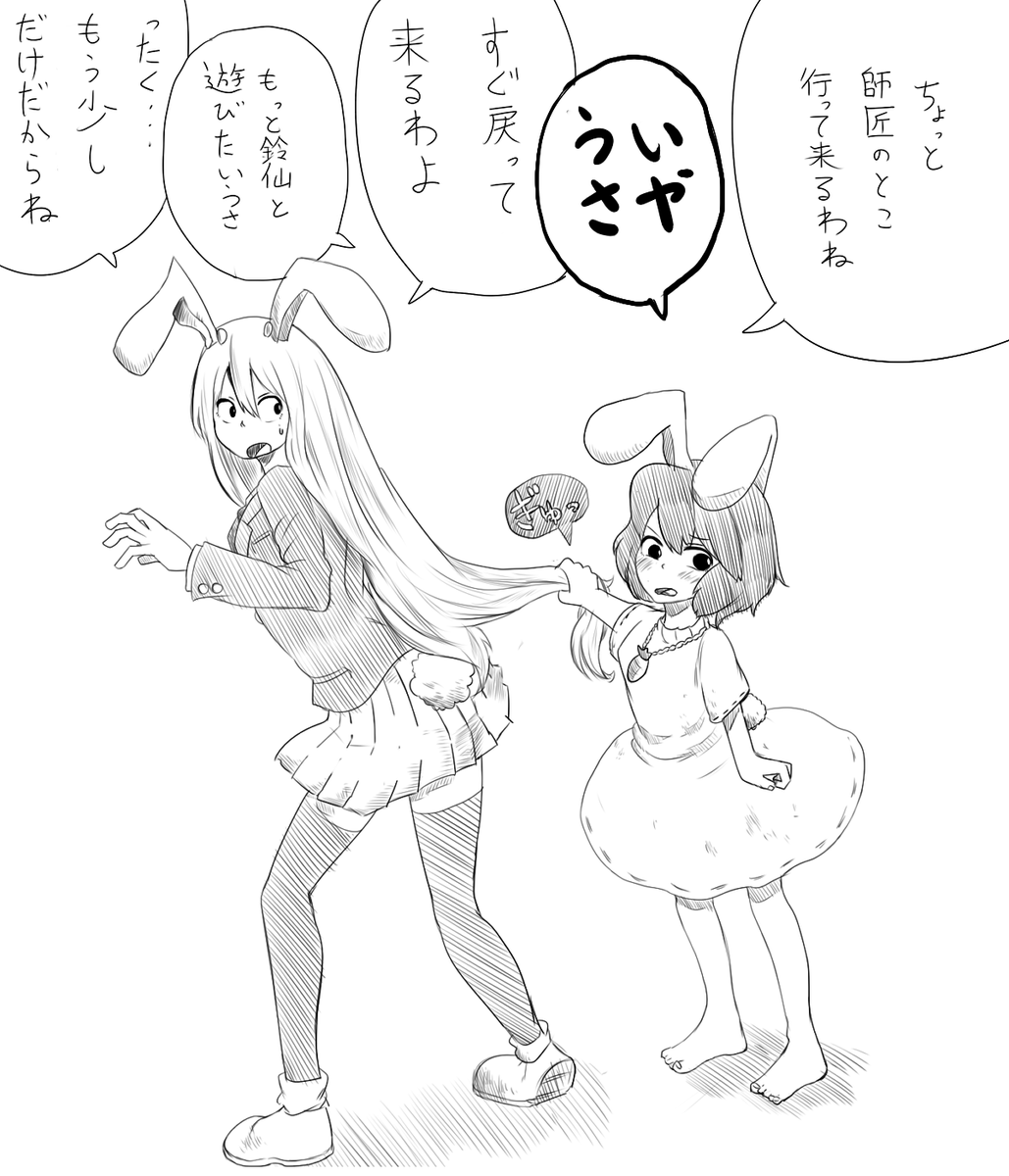 てゐは構ってちゃんかわいい #東方 