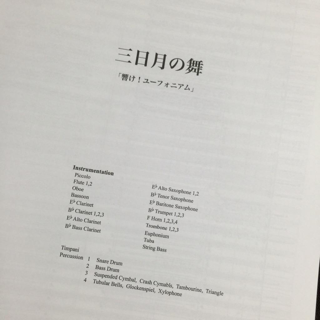 響け ユーフォニアム 劇中曲 三日月の舞 フルスコア感想反応まとめ Anime Eupho 2ページ目 Togetter