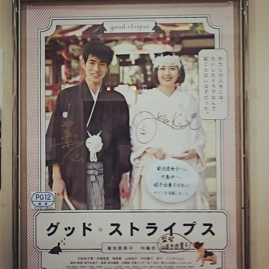 グッドストライプス