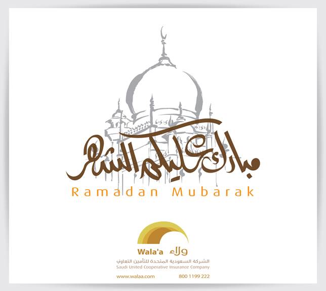 مواعيد عمل شركة ولاء للتأمين خلال شهر رمضان