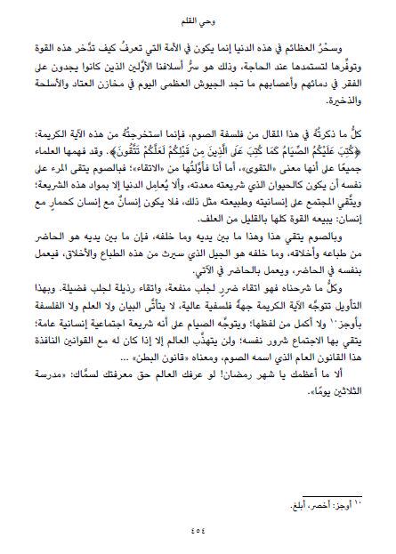 Baraa_atwan's tweet photo. @MostafaALRafii @alraf3y #الرافعي #وحي_القلم #فلسفة #الصيام  6 http://t.co/EZP0BoZ0CK