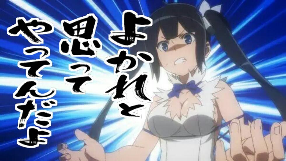 ダンまちどうでしょう まとめ ダンまち Togetter ダンまちどうでしょう まとめ ダンまち Togetter