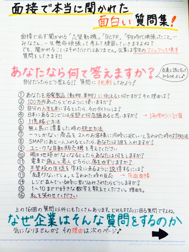 Twitter पर 23卒就活アカウント 反応の良かったツイート再び 本当にあった面接での質問です Smapにあと1人いれるとしたら あなたは誰をいれますか 意表をつくような質問 あなたならなんて答えますか 面白い質問集 その理由ご紹介します Http T Co