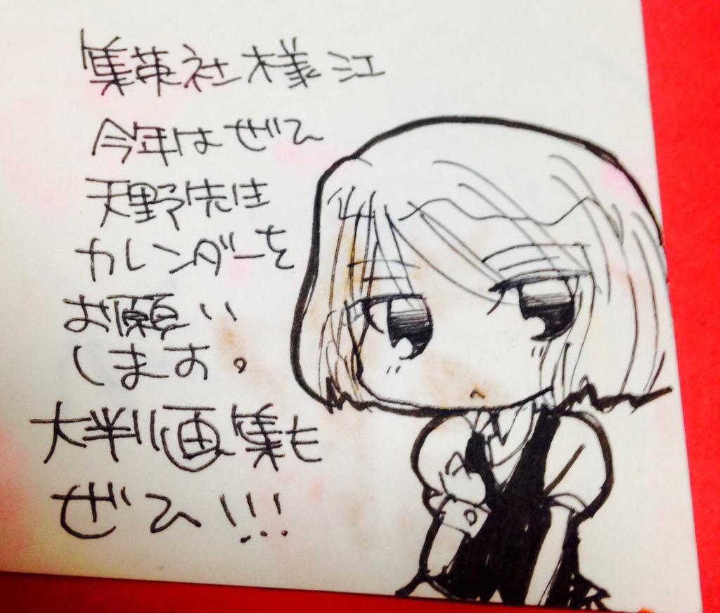 日夜子 集英社宛にカレンダーと画集の要望もコツコツ伝えます リボーン連載時はアンケート最終回まで出し続けたけど アプリだとハガキないからね せめてファンレターで応援の気持ちをお届けできますように 天野作品が大好きです O Http T Co 日夜子 集英社宛にカレンダーと画集の要望もコツコツ伝えます リボーン連載時はアンケート最終回まで出し続けたけど アプリだとハガキないからね せめてファンレターで応援の気持ちをお届けできますように 天野作品が大好きです O Http T Co