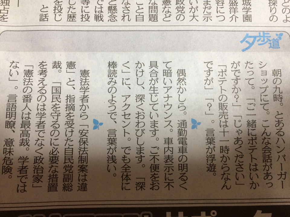 中日新聞の夕刊コラムが声優 中村悠一さんのポテトツイートをパクツイした疑惑が話題に Togetter 中日新聞の夕刊コラムが声優 中村悠一さんのポテトツイートをパクツイした疑惑が話題に Togetter
