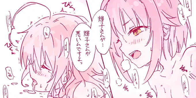 ウゲツさんの輝子が幸子のスカートめくる漫画見て、攻め幸子に夜のおしおきされる受け輝子もいいなと 