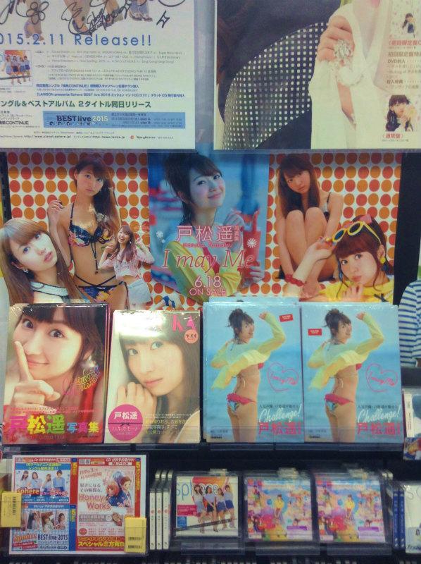 書籍入荷情報】戸松遥さんの写真集『I may Me』入荷しました