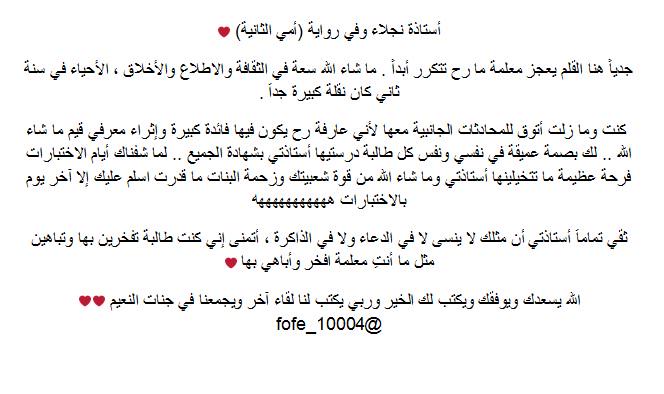 fofo_10004's tweet photo. @nsh3030 جعلك الله من الفائزين في هذا الشهر الفضيل 
#شكرا_معلمتي ❤ http://t.co/PrCUlXsBw0
