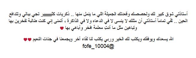 fofo_10004's tweet photo. @shuhrah_b_sh جعلك الله من الفائزين في هذا الشهر الفضيل 
#شكرا_معلمتي ❤ http://t.co/Eq3QoRSNIl