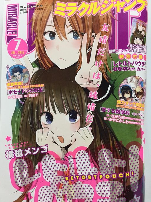 16日に発売されたミラクルジャンプ7月号にガールズノート26話27話掲載