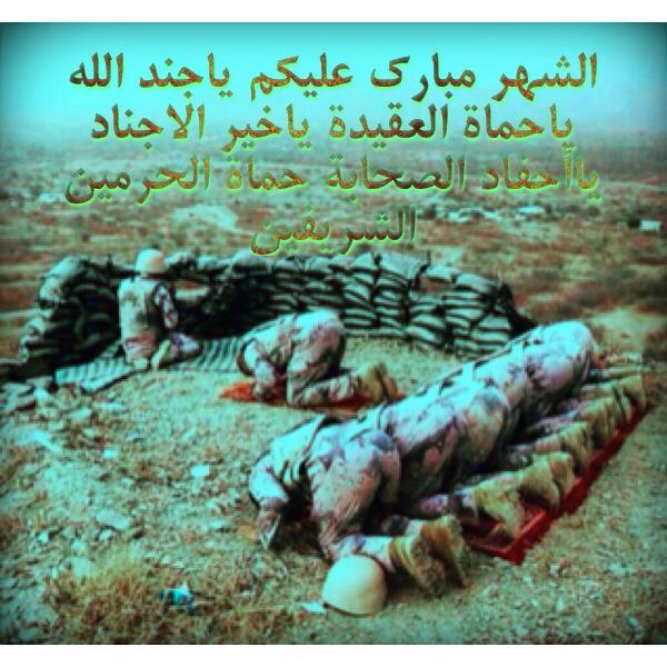 saadmmb's tweet photo. تهنئية خاصة جدا. اسأل الله لهم النصر والثبات وان يخذل اعداء الدين  والمله http://t.co/DAG3AuoZ2j