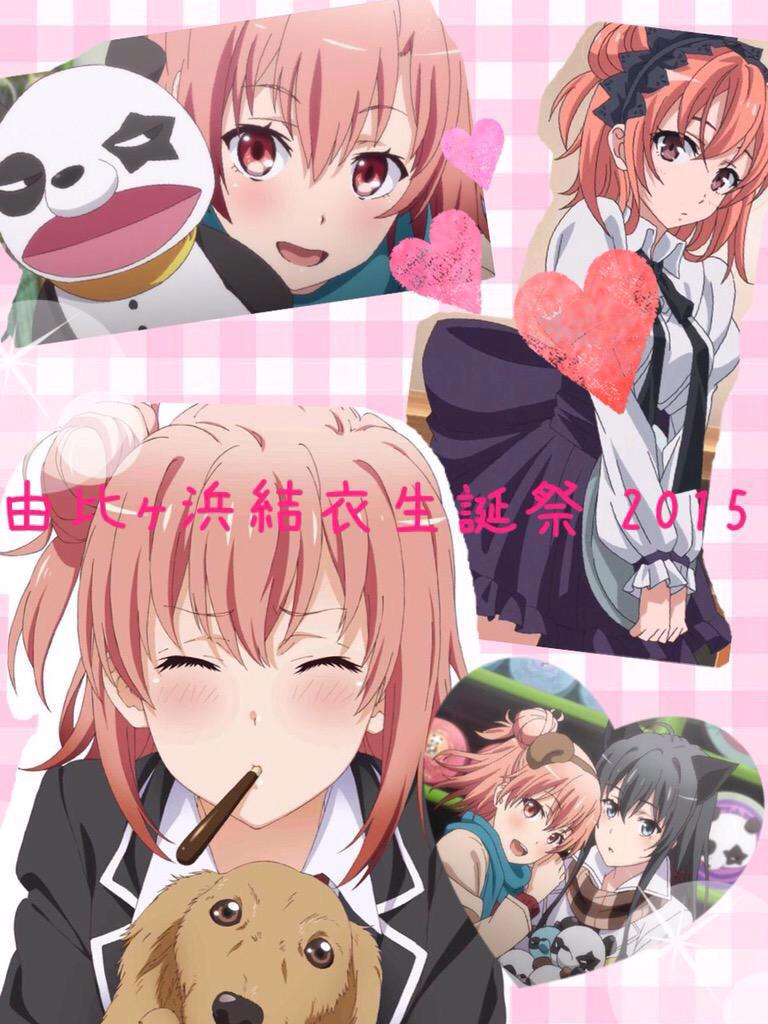 やっはろー 本日は 結衣生誕祭 だぞおおおお 片っ端からお祝いツイートをまとめてみたあああああ Togetter やっはろー 本日は 結衣生誕祭 だぞおおおお 片っ端からお祝いツイートをまとめてみたあああああ Togetter