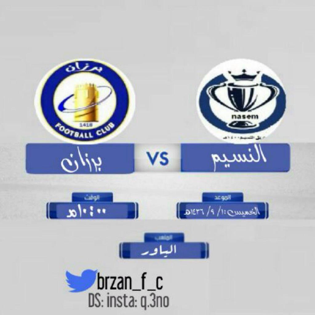 فريق برزان tweet media