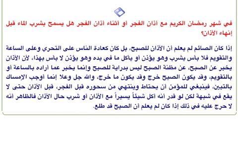 أخبار السعودية On Twitter صورة مهمة حكم شرب الماء أثناء أذان الفجر في رمضان العلامة عبدالعزيز بن باز رمضان شهر رمضان Http T Co Oprvwptgoy