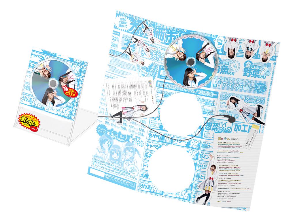 イヤホンズ 公式 イヤホンズ デビューシングル 耳の中へ 本日発売です 皆さん聴いて下さいね ジャケットは新人声優の懐具合を彷彿とさせるデザインになっていて 広げると1枚のチラシのようになっているんですよ さらにcdを外すと それが声優