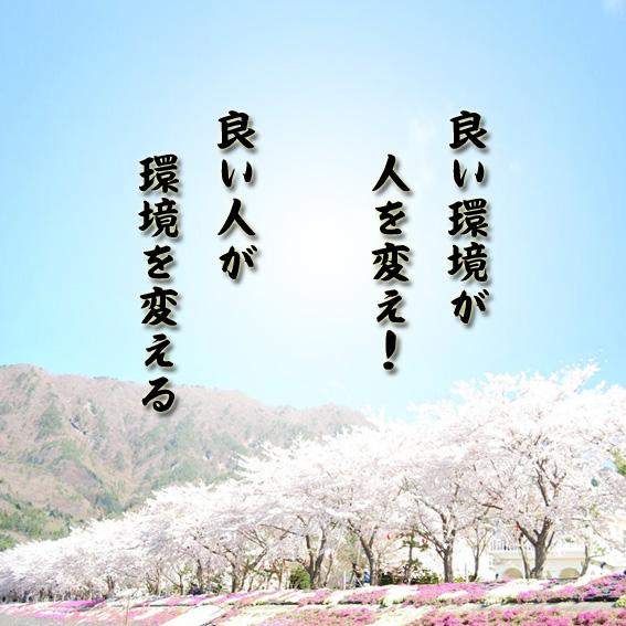 癒しの名言と音楽 Sur Twitter 良い環境に身を置くことであなたは変わる 変わったあなたの影響でまた環境も変わる Http T Co Jpdotjjjmp 良い環境が人を変え 良い人が環境を変える 今日の一言 名言 今日の一言 Http T Co Gccpiqbqwn 癒しの名言と音楽 Sur Twitter 良い環境に身を置くことであなたは変わる 変わったあなたの影響でまた環境も変わる Http T Co Jpdotjjjmp 良い環境が人を変え 良い人が環境を変える 今日の一言 名言 今日の一言 Http T Co Gccpiqbqwn