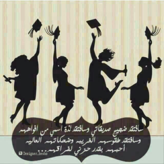 12Salmah's tweet photo. وصلنا لاخر المشوار ،تخرجنا #بعزم واصرار .. http://t.co/Kw71uRe296