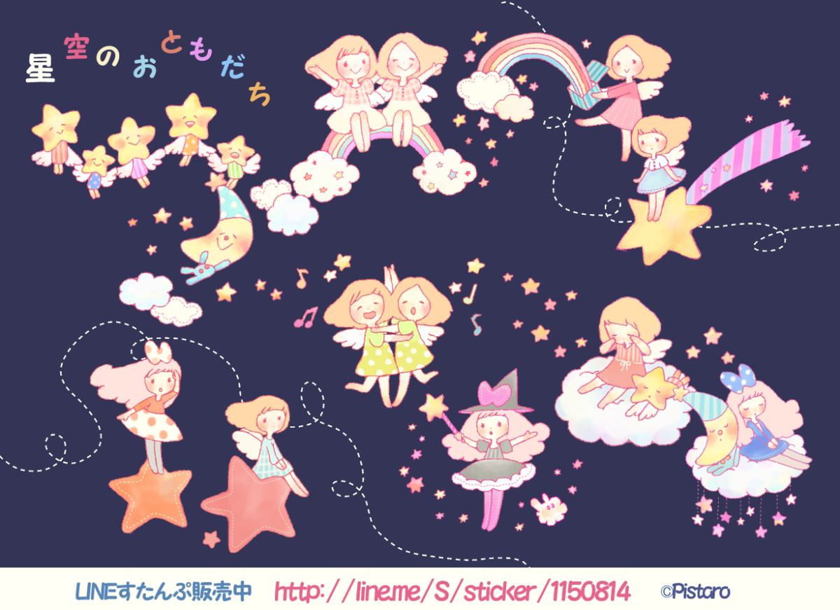 星月 ピスタロ ピスタロのlineスタンプ 星空のおともだち 販売中http T Co rvnkez6s 月 星 女の子 キャラクター 可愛い 虹 メルヘン 絵 ふんわり イラスト Lineスタンプ宣伝部 キラキラ Http T Co Azosumtbzw