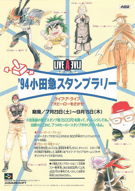 市長queen デスクイーン市 Di Twitter Dynamitracer 94小田急スタンプラリー当時のチラシ 私は小田急69駅の スタンプを制覇するのに5日かけました 部屋の何処かにあるはず 早く見つかれスタンプ帳 ライブアライブ ライブ ア ライブ Http T Co Hmtscminqg