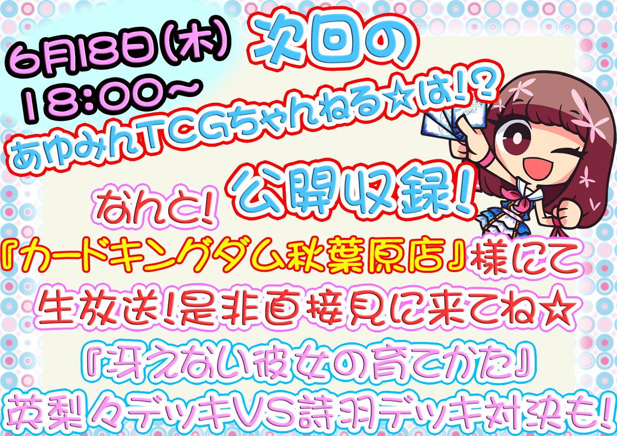 あゆみん (@ayumin_tcg) / Posts / X