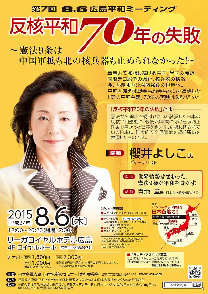 日本会議が8月6日に広島で開こうとしているイベントが被爆者を逆なでしていると話題に