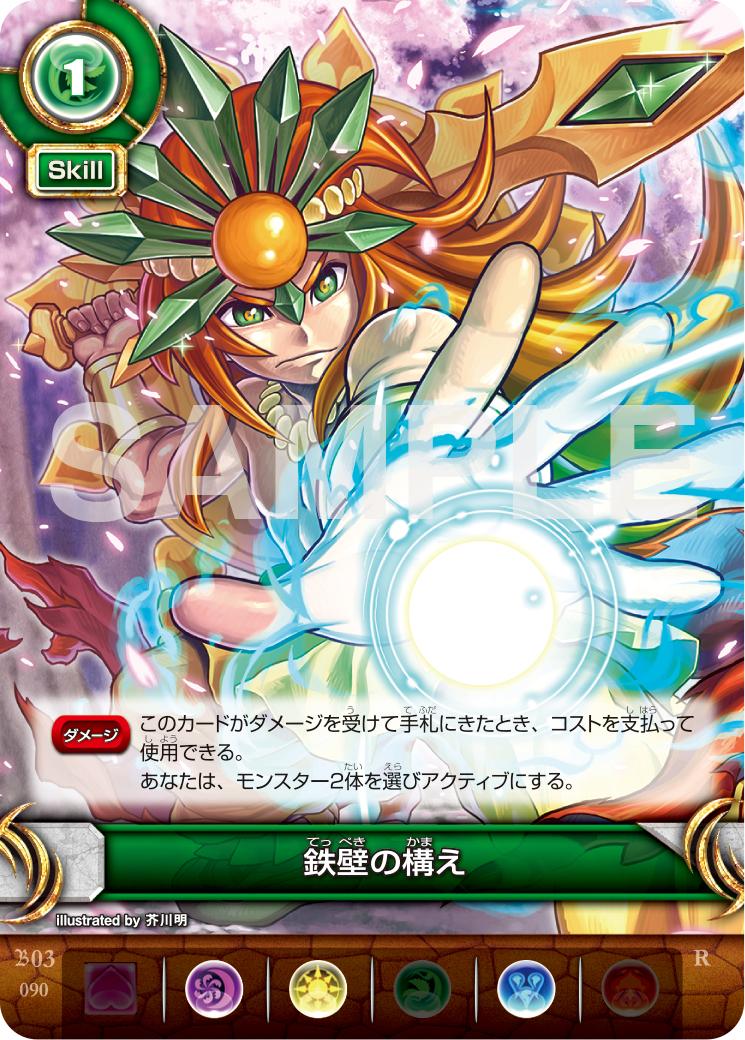 パズドラtcg公式 今日のカード 本日はスキルカードより 鉄壁の構え をご紹介 1コストでモンスター2体をアクティブにする効果 防御アイコンがないので 防御の構え とは使用タイミングが一部異なります 要注意です Padtcg パズドラ Http T パズドラtcg公式 今日のカード 本日はスキルカードより 鉄壁の構え をご紹介 1コストでモンスター2体をアクティブにする効果 防御アイコンがないので 防御の構え とは使用タイミングが一部異なります 要注意です Padtcg パズドラ Http T
