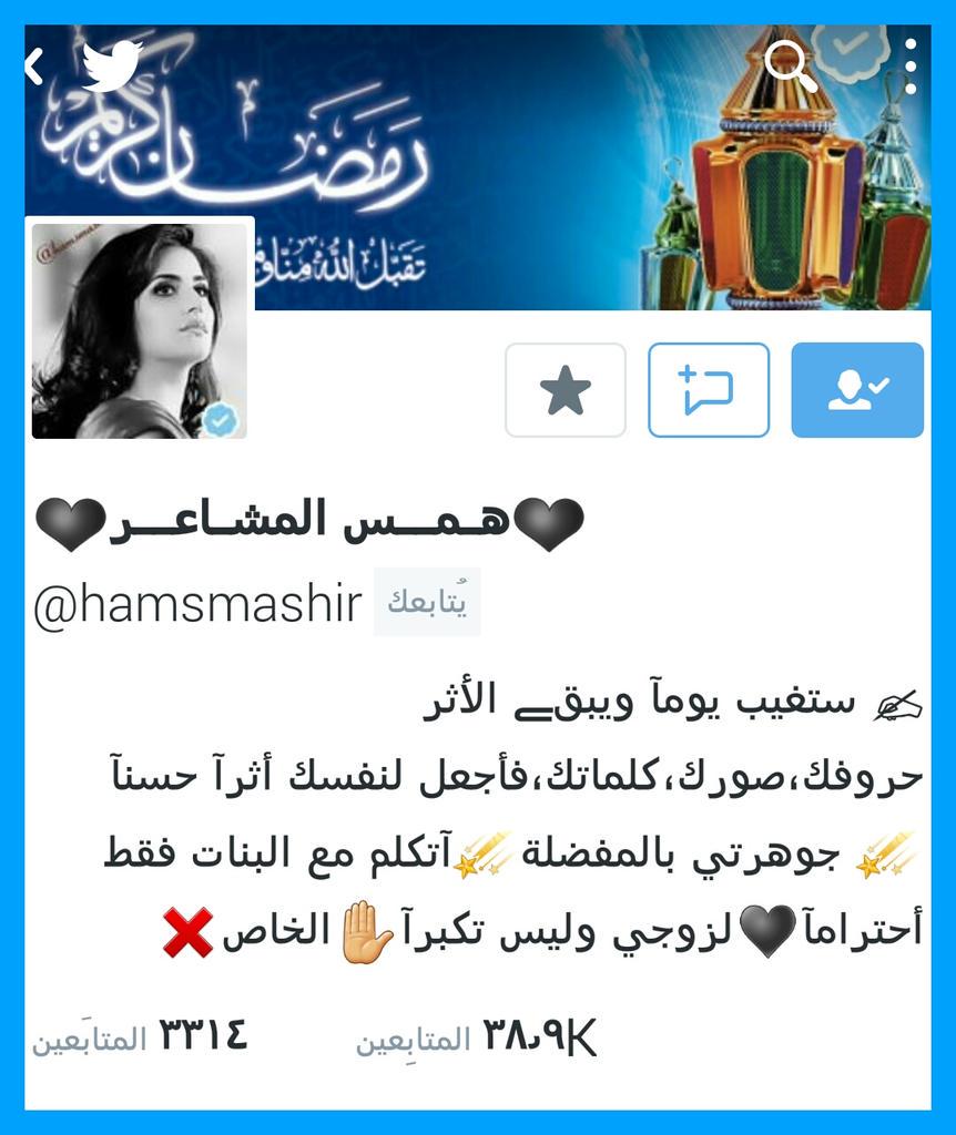 sammr3's tweet photo. .
@hamsmashir 
✔
.
#مغرد_تهنئه_بقدوم_رمضان_گل_عٱم_وٱنت_بخير 
#حساب_مميز_يستحق_المتابعه_والدعم http://t.co/IaQfhbmJxV